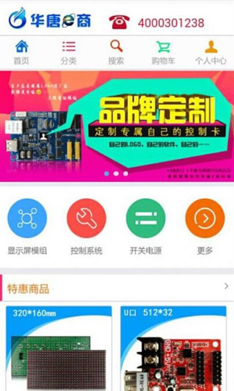 华唐e商app手机版下载图片1