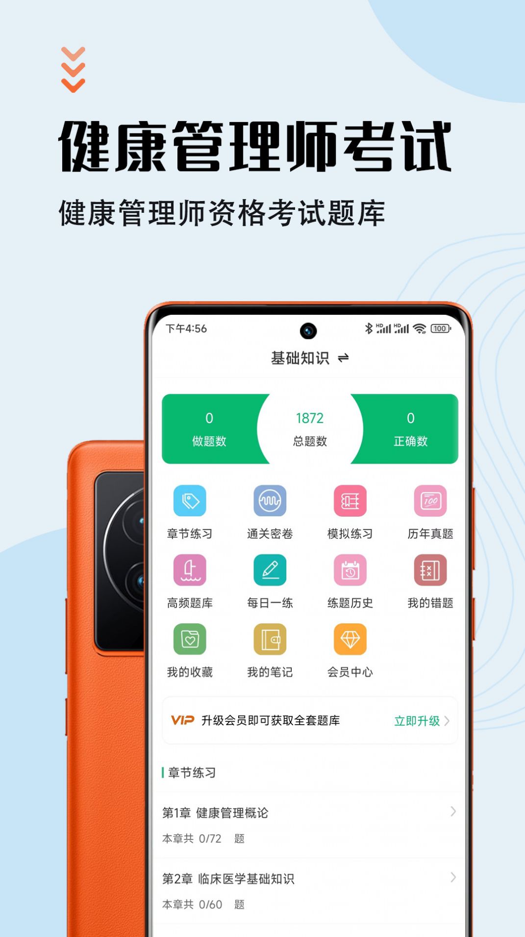 健康管理师智题库免费app下载 v1.0.0