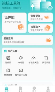 柒核工具箱纯净版app官方下载 v1.0.4