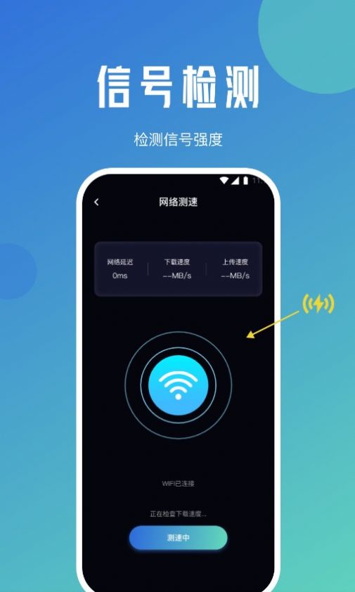 快连上网卫士免费版app下载 v1.0.0