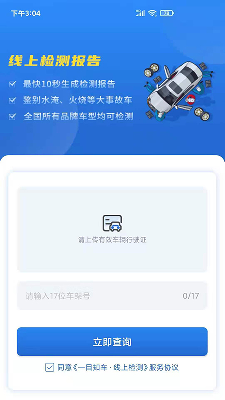 一目知车专业版app官方下载图片1