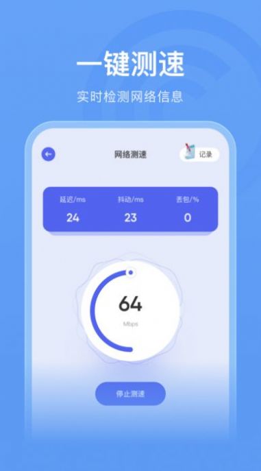 无线管家助手app免费版下载 v1.11