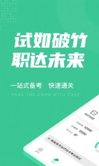 康复医学治疗技术聚题库app最新版下载图片2