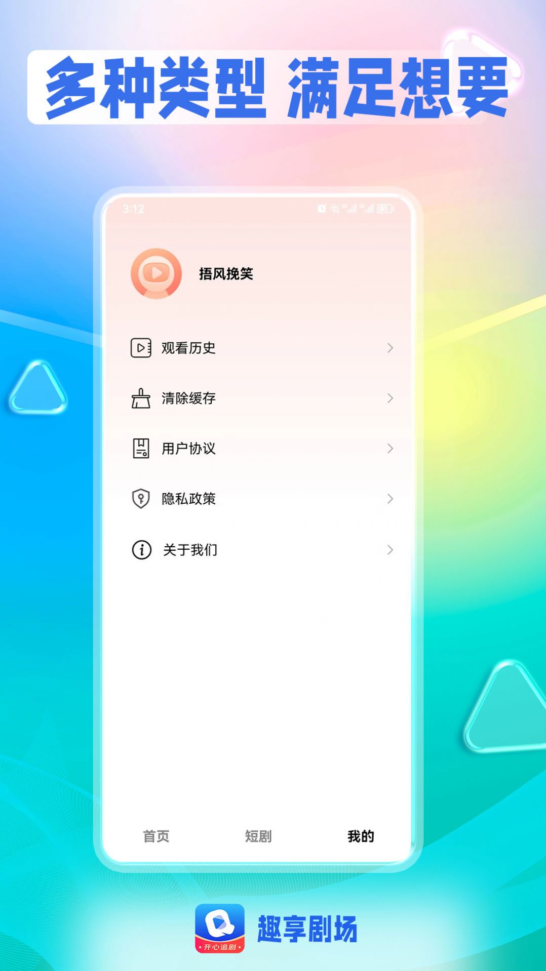 趣享剧场免费官方下载 v1.0.0