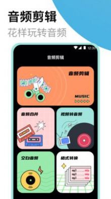 高清录音大师app免费下载 v3.25