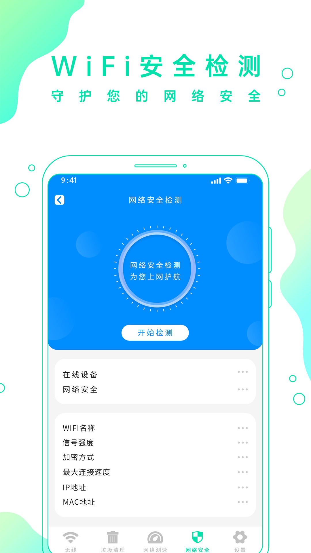 wifi手机密码app软件下载安装 v1.2.0