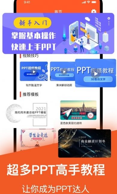 乐乐手机版PPT软件app最新版 v1.1