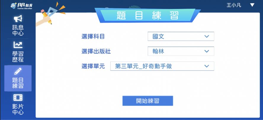 凡凡学习平台app最新版下载 v1.0