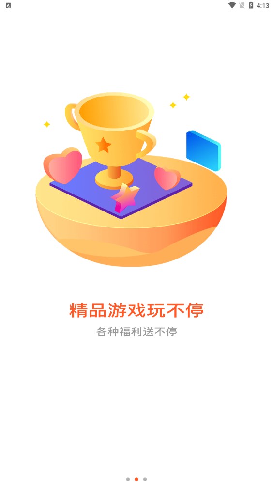 游遥游戏盒子app软件下载图片1