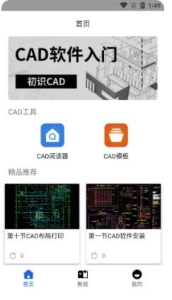 手机CAD快速看图软件app下载图片1