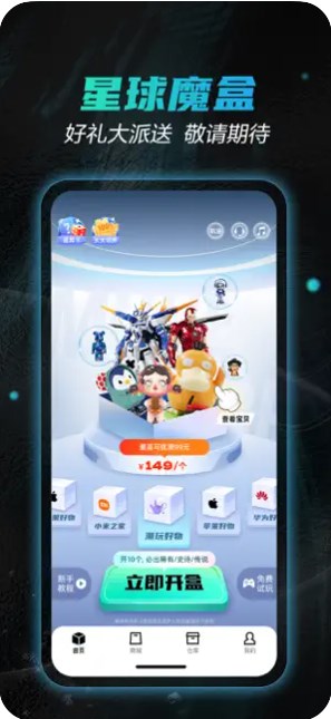 星球魔盒官方app最新版下载 v1.0