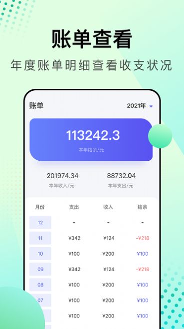 存钱小助手app官方下载 v1.2