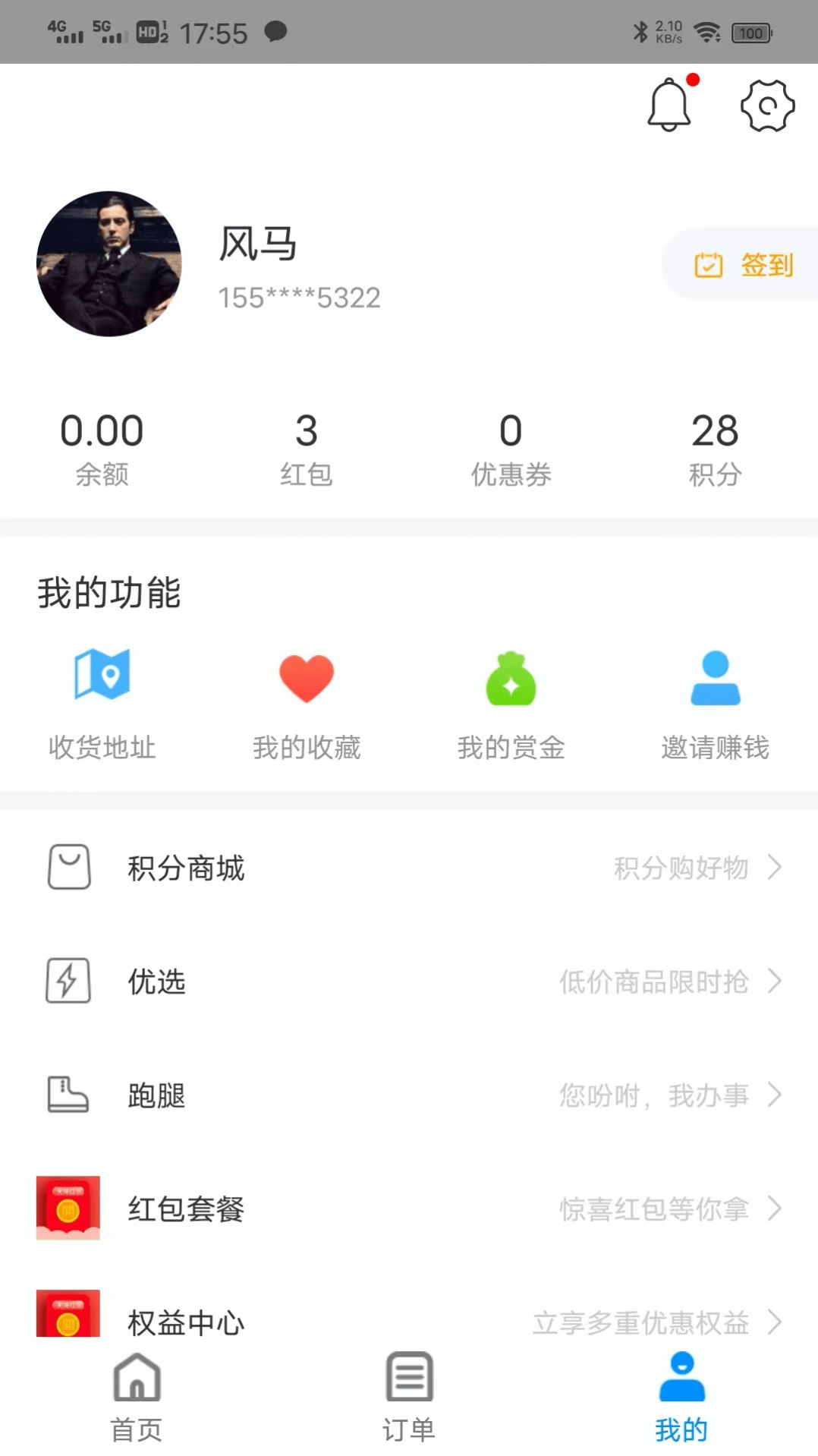 兰卓哇外卖用户端app手机版下载 v7.0.20231110