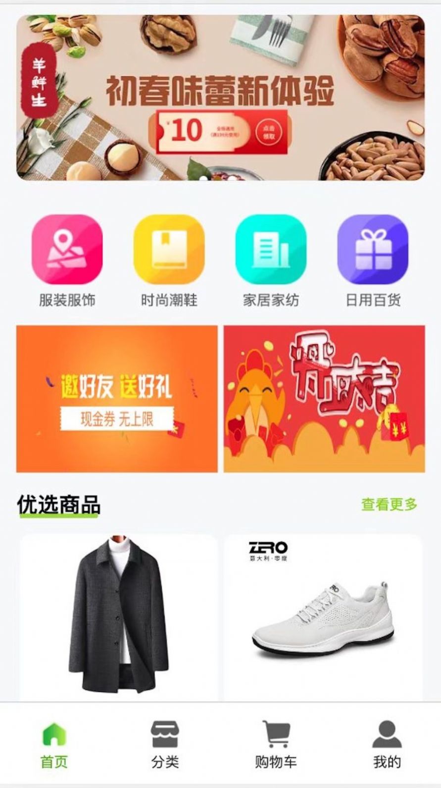 羊鲜生app手机版下载 v1.0.8