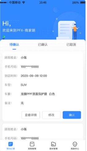 PFX商家版汽车管理平台app官方下载 v1.0.1