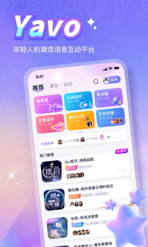 Yavo语音交友app官方下载 v1.4.2