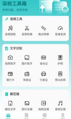 柒核工具箱纯净版app官方下载 v1.0.4