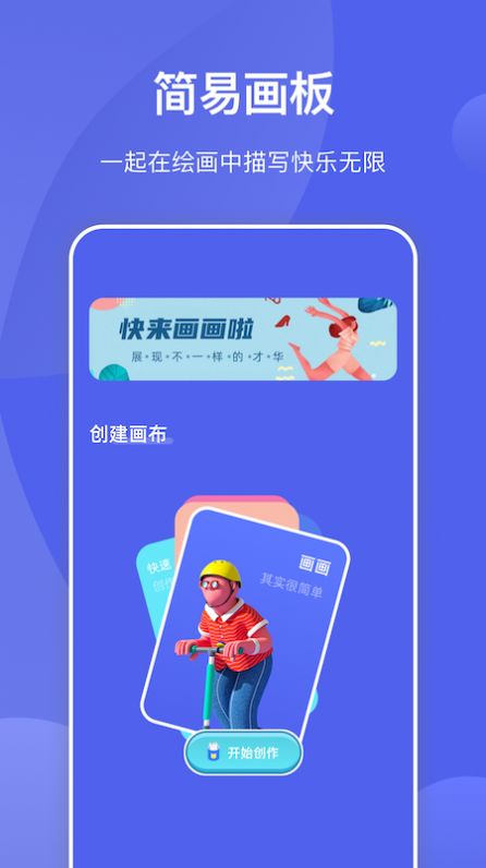 我画画贼好看app软件下载 v1.1