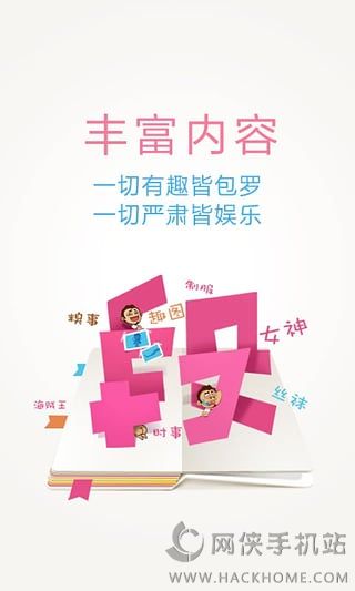 内涵段子网页版下载 v6.9.2