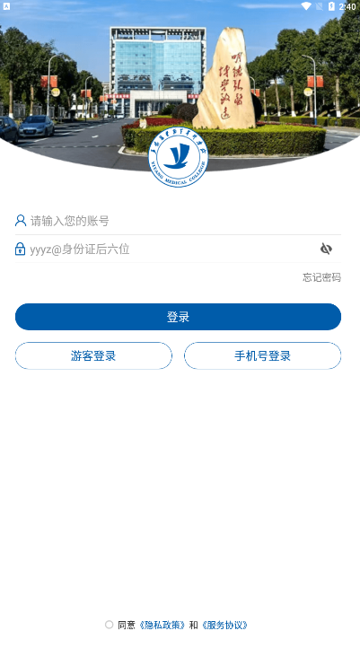 智慧益阳医专app官方版下载 v3.2.0