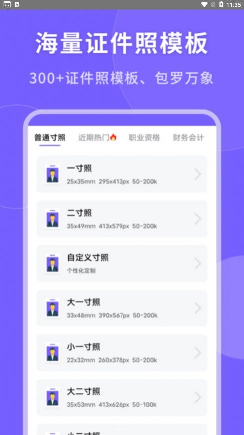 一键生成美颜证件照app手机版 v1.0