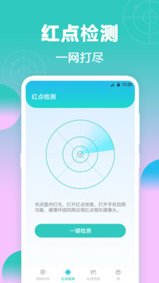 检测针孔摄像头app官方下载 v2.1.0