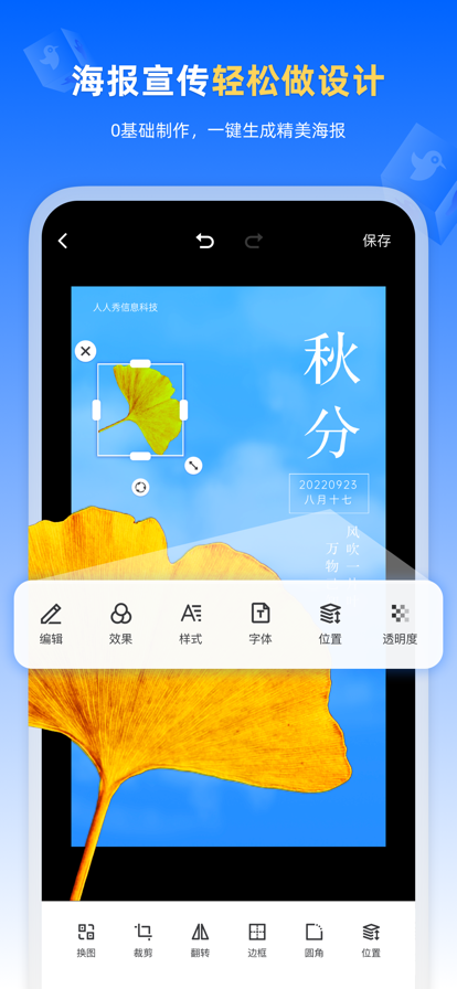 人人秀小程序制作app官方版下载 v1.1.8