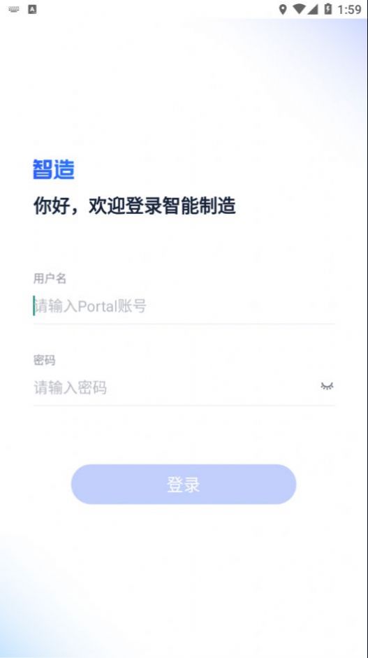 海尔智造互联工厂软件下载官方app v1.0.0.11