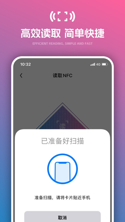 NFC门禁卡读写器傲霜公交卡软件手机版 v1.0.0