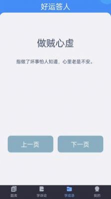 好运答人答题app手机版下载 v1.0