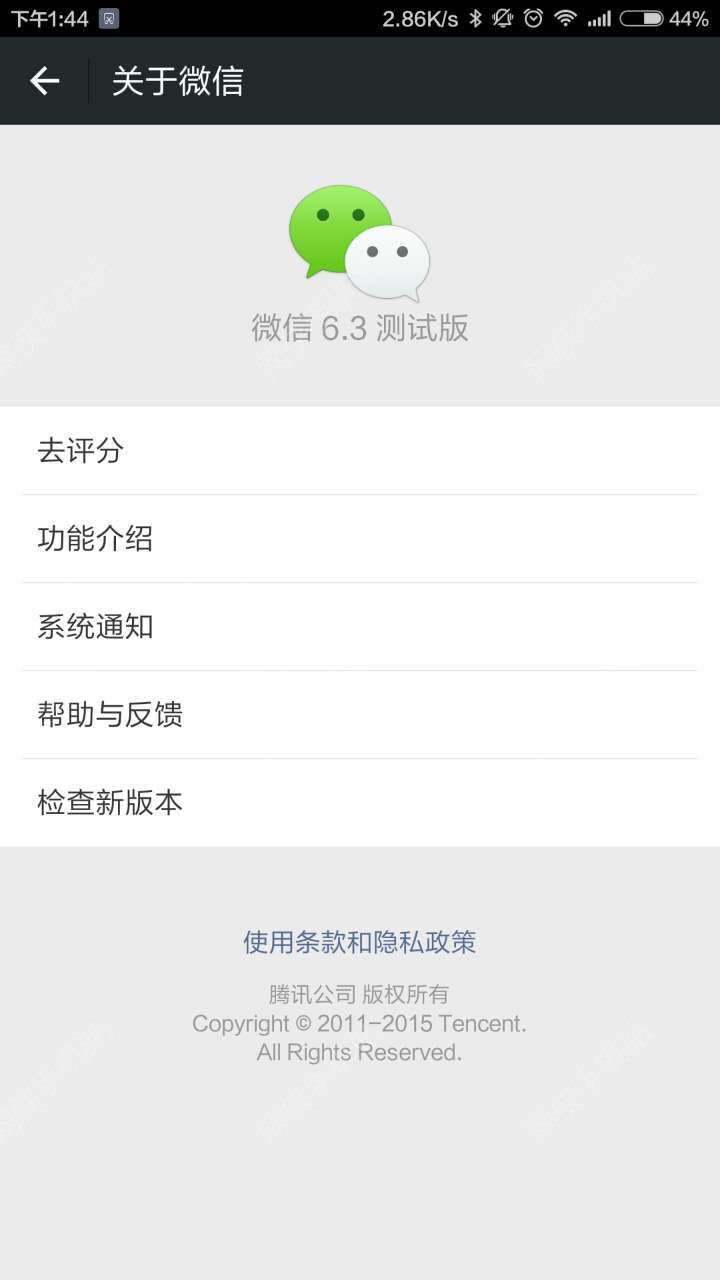 微信6.3测试最新版 v8.0.35