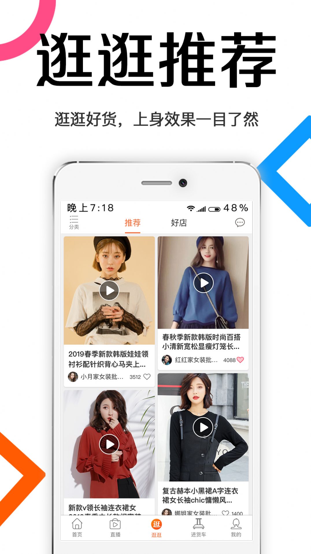 批批网一手服装批发app软件下载 v9.7.2