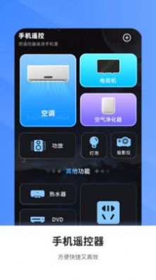 多功能空调遥控app最新版下载 v3.3.1