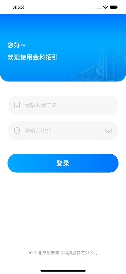 金科招引项目管理app官方下载 v1.0