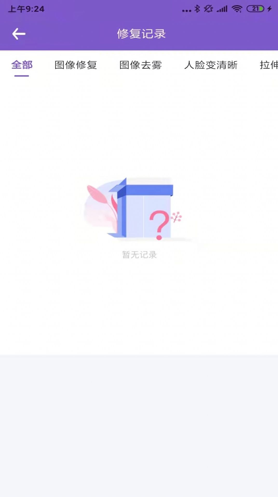 AI美图修复大师app手机版下载 v1.0.0