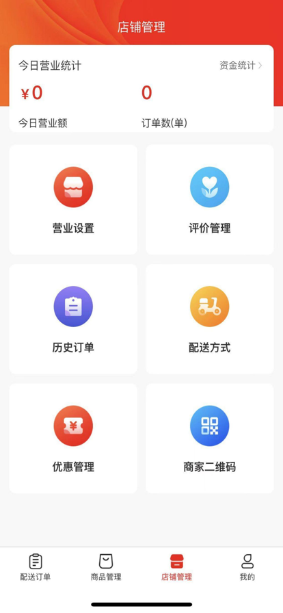 小男孩商家端app软件官方版下载 v1.0.0