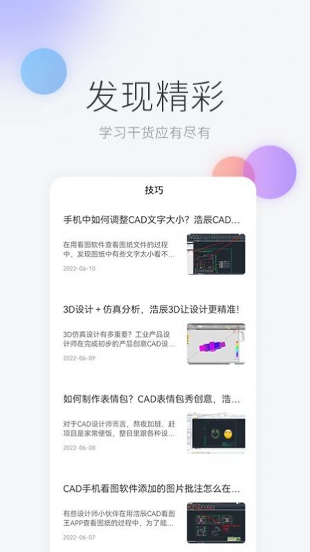 机械制图软件app下载 v1.0.0