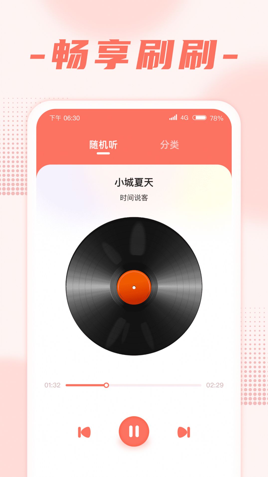 畅享刷刷趣味答题app免费版下载 v1.0.1