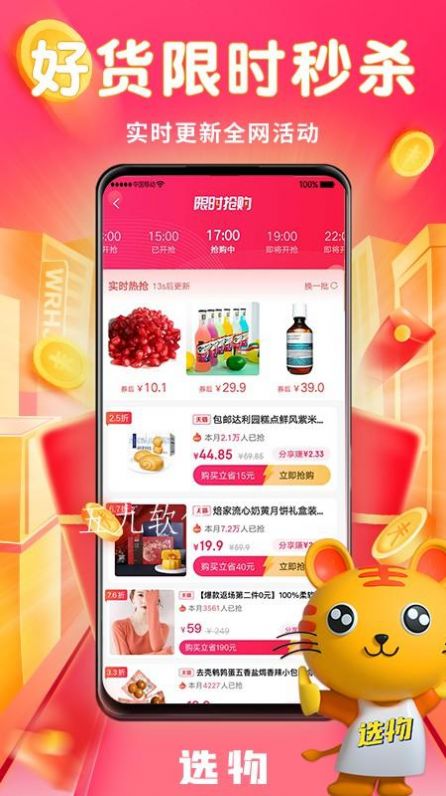 选物app官方版软件下载图片1