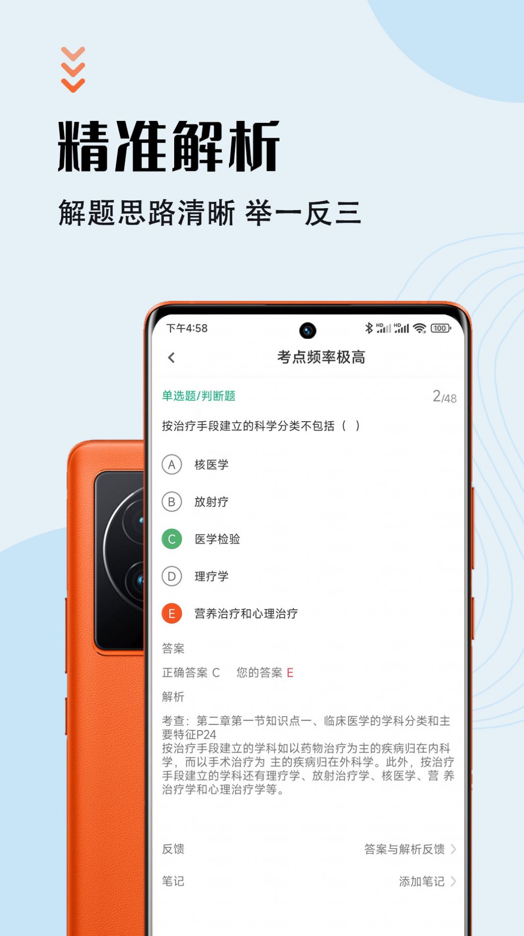 健康管理师智题库免费app下载 v1.0.0