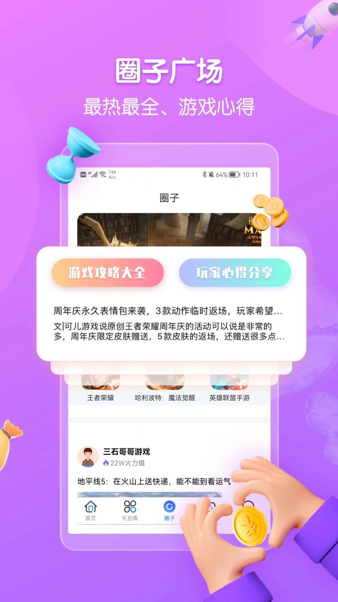 领券玩游戏app官方下载图片1