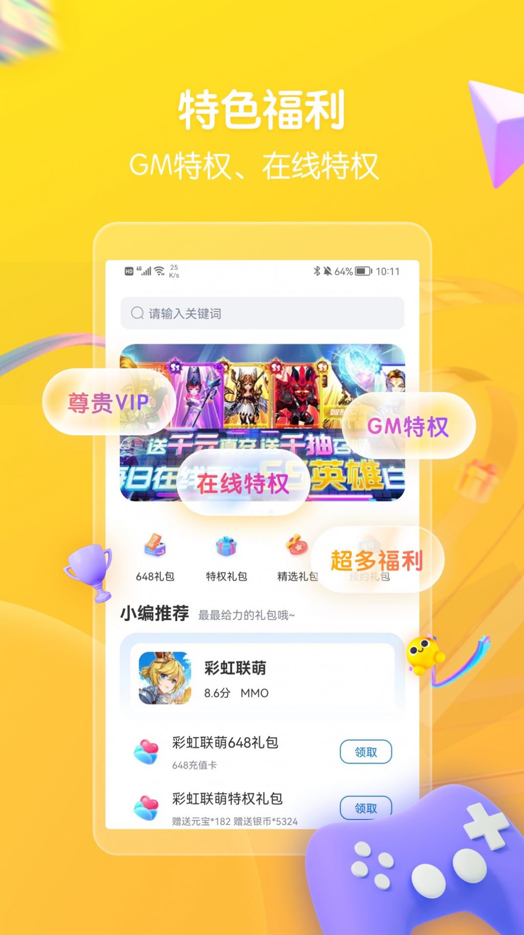 领券玩游戏app官方下载 v1.0.2208