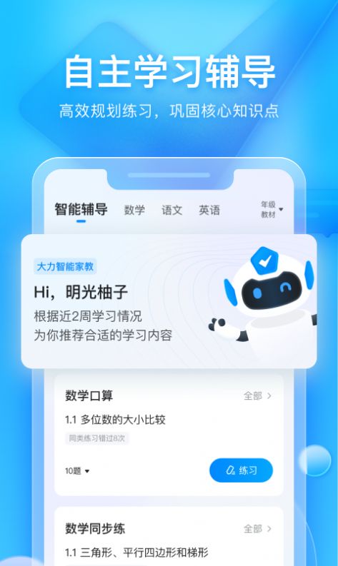 大力家长app手机版下载图片1