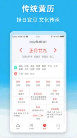 看天气无广告app官方下载图片1