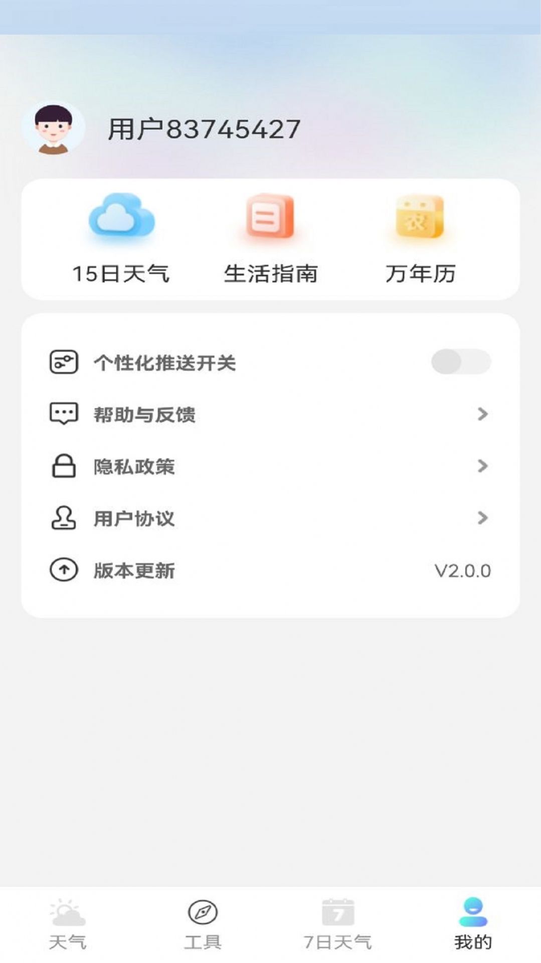 铭瑛准确天气app安卓版下载 v2.0.5