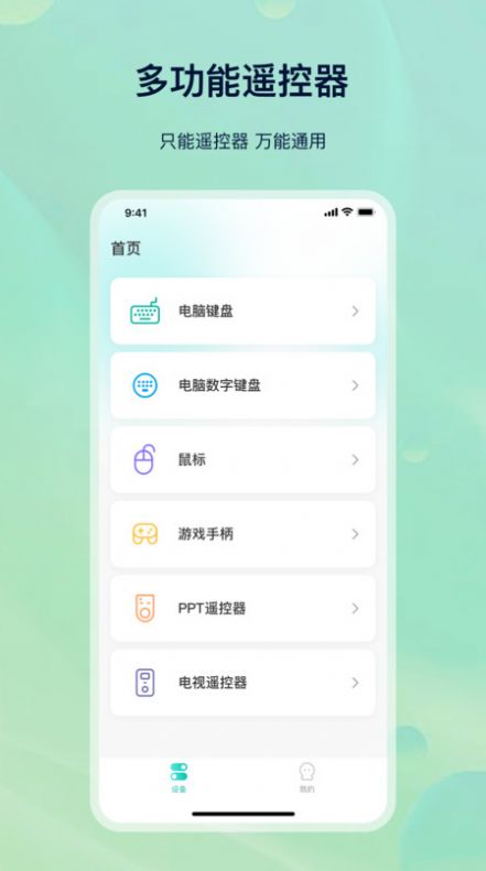 遥控器免费版手机版app v5.3.3