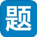 笔试通app最新版下载 v4.0.2