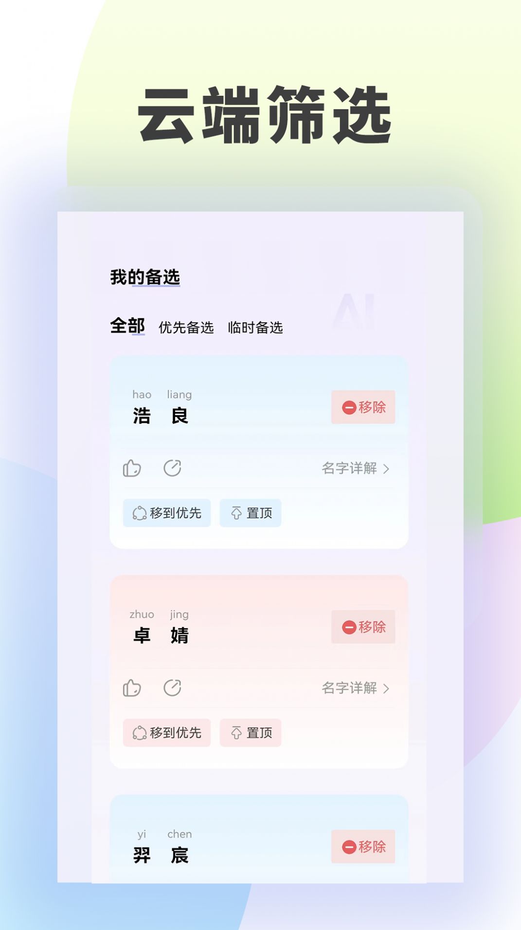 童牧起名软件免费版下载 v1.0.0