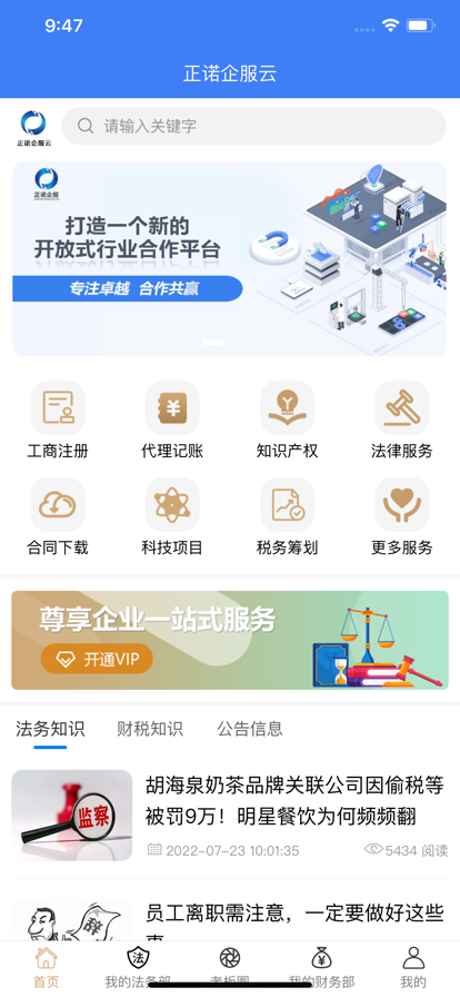 正诺企服云app软件下载 V1.0.31