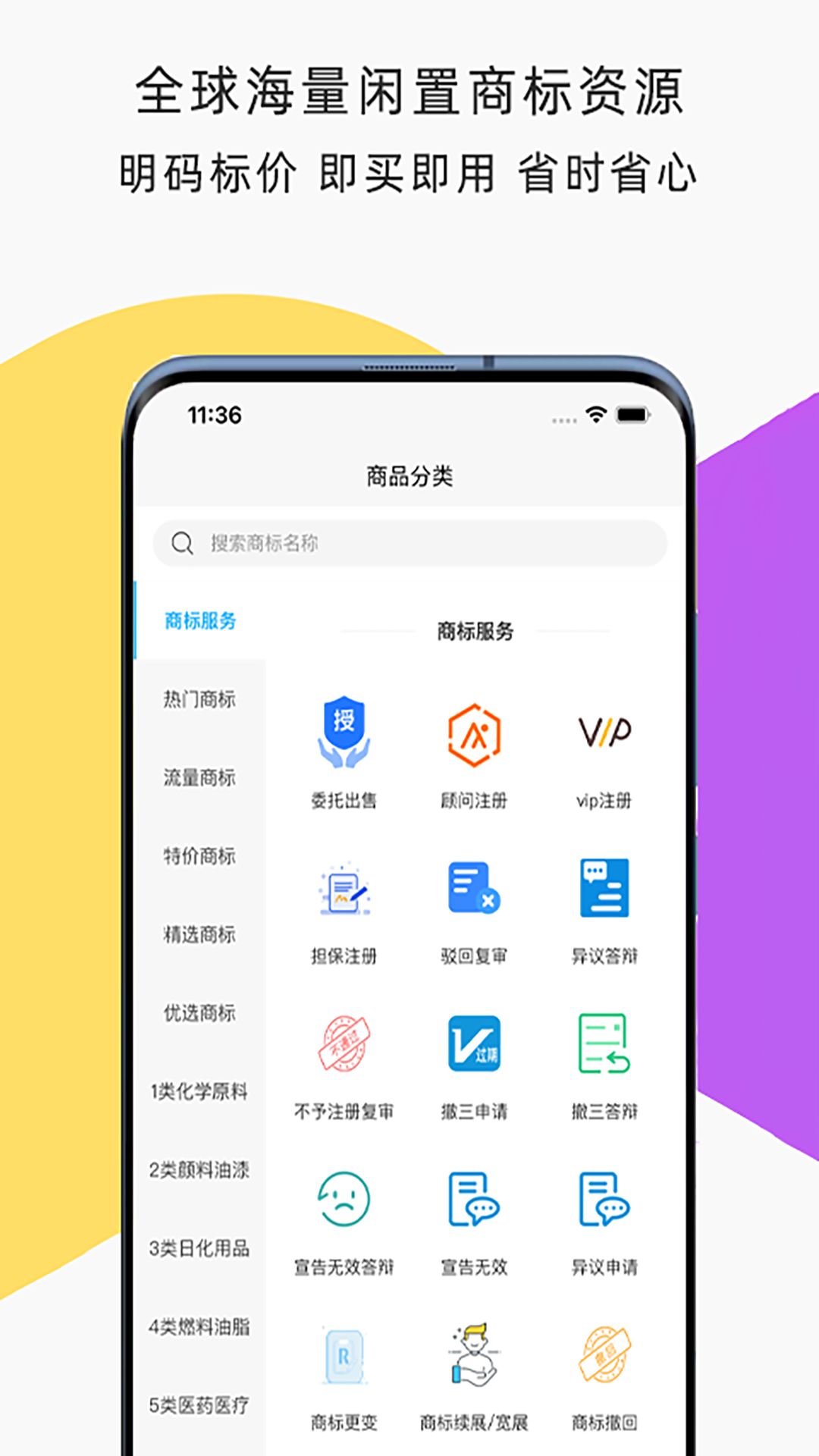 汇邦尼商标注册app官方版下载 v1.0